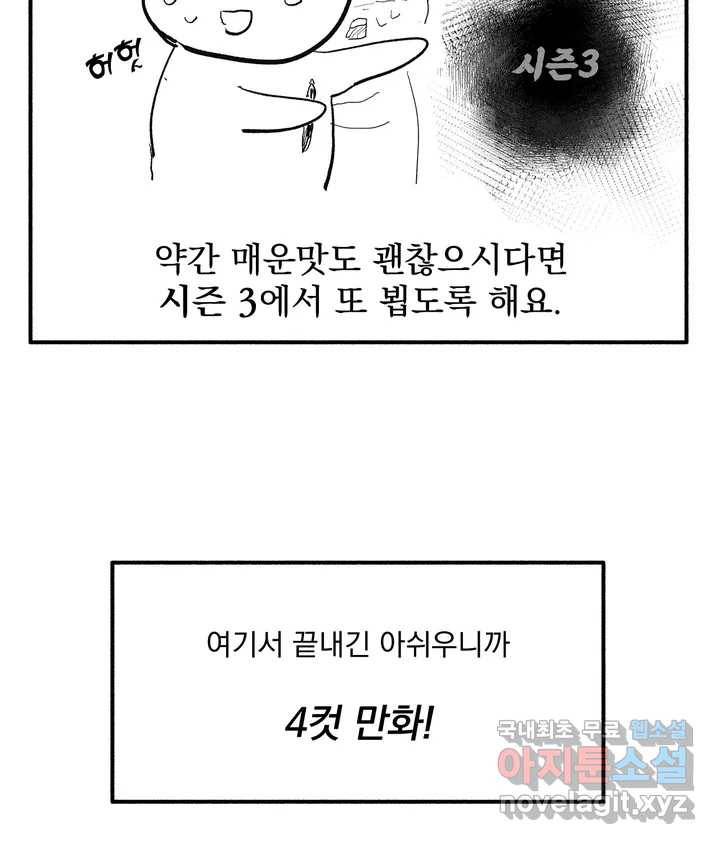 오만한 오토 1세 시즌2 후기 10