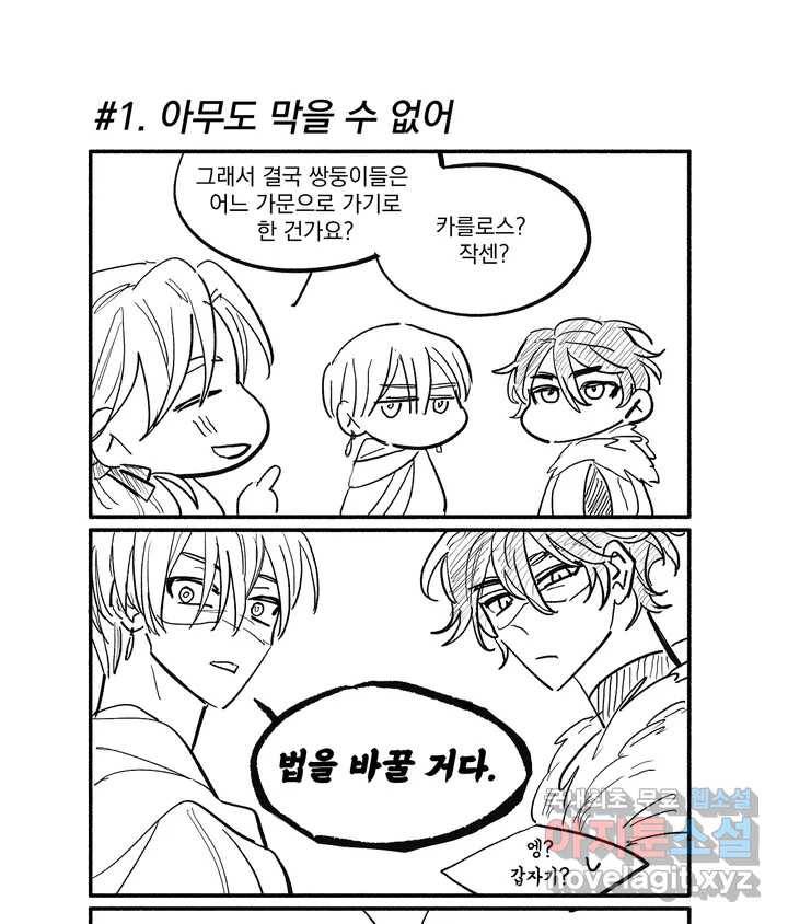 오만한 오토 1세 시즌2 후기 11