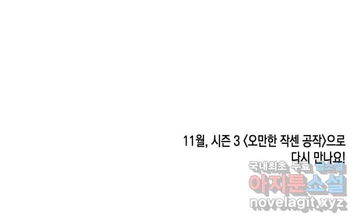 오만한 오토 1세 시즌2 후기 15