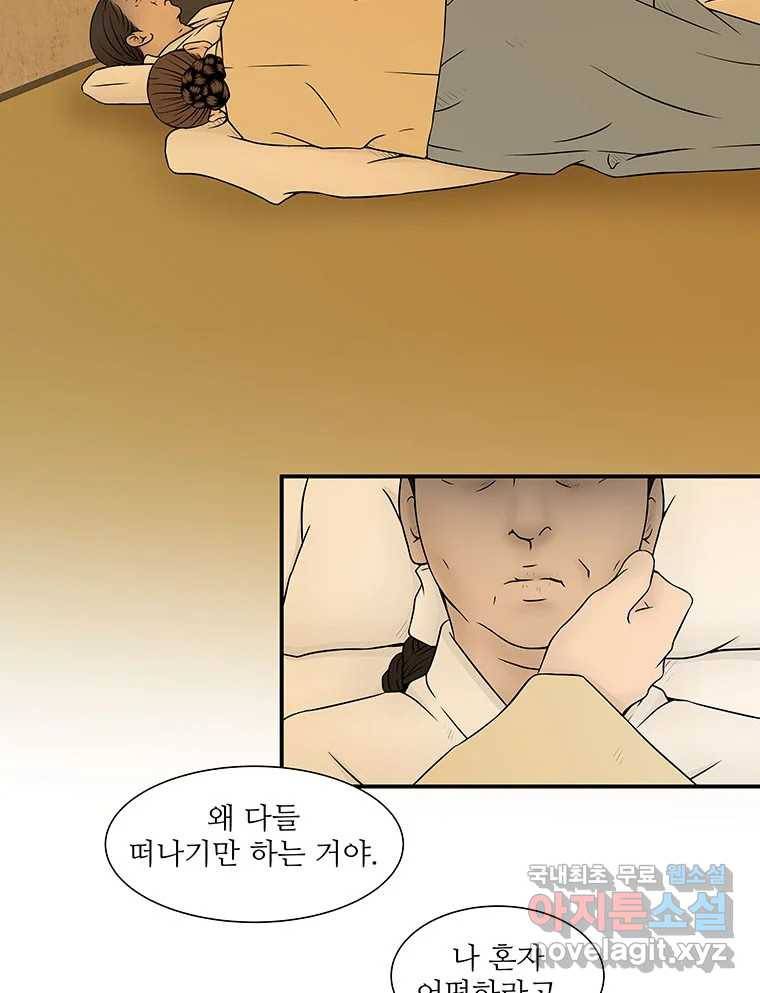 바리공주 213화. 산군 五 2