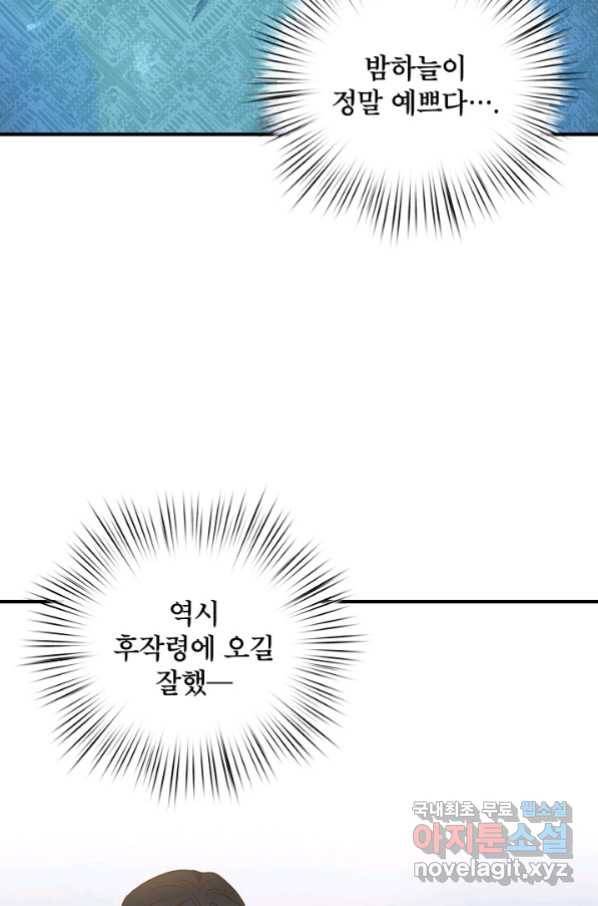청혼하라고 구해준 건 아니었는데 26화 4