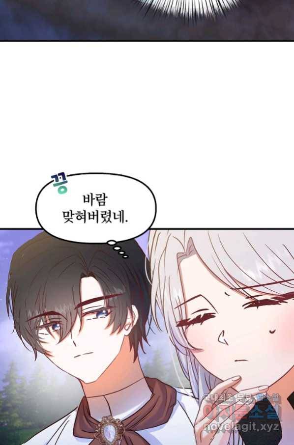 청혼하라고 구해준 건 아니었는데 26화 6