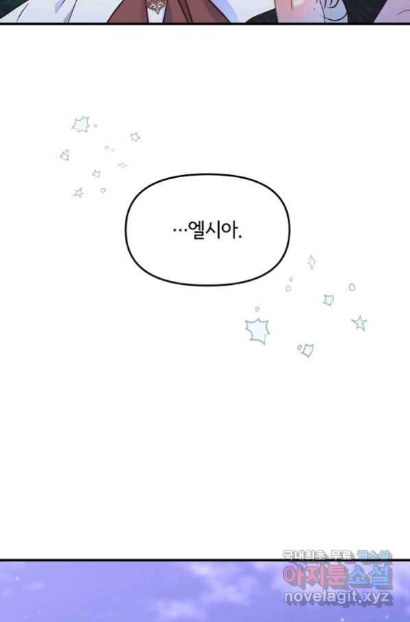 청혼하라고 구해준 건 아니었는데 26화 7