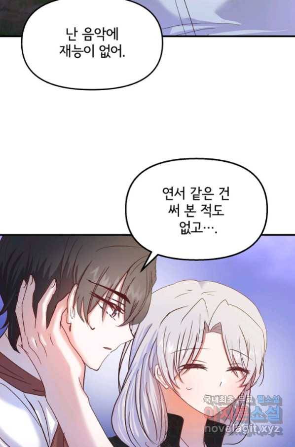 청혼하라고 구해준 건 아니었는데 26화 9