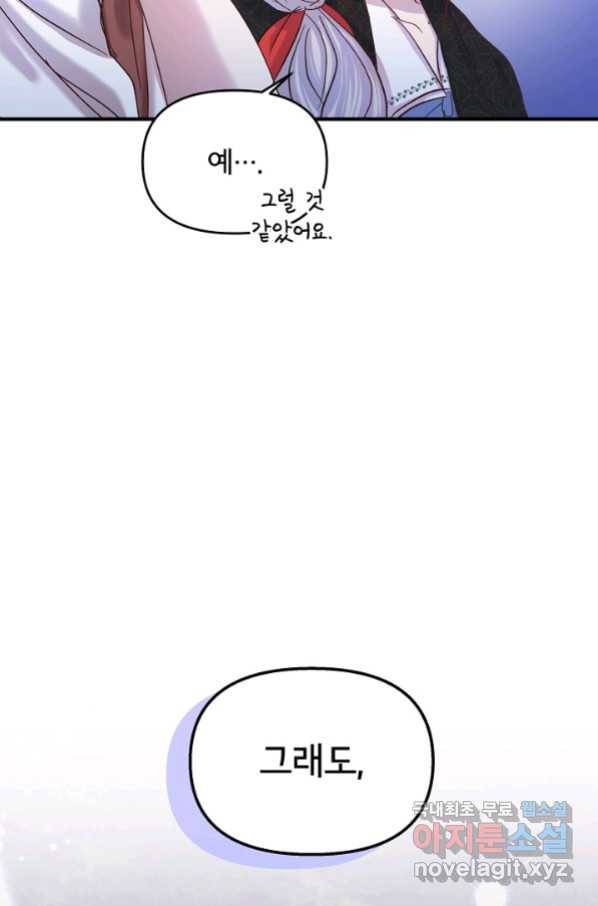 청혼하라고 구해준 건 아니었는데 26화 10