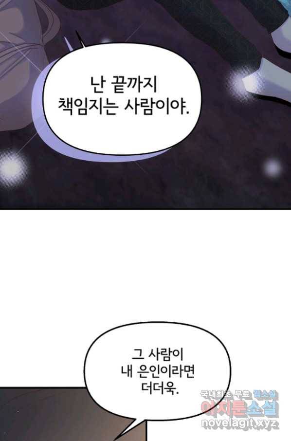 청혼하라고 구해준 건 아니었는데 26화 12