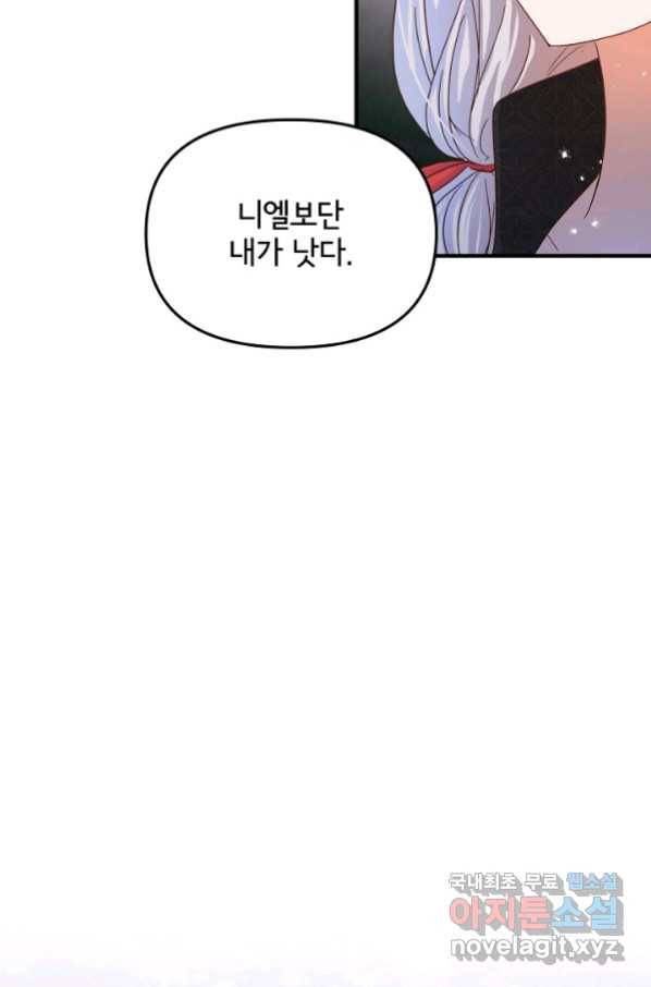 청혼하라고 구해준 건 아니었는데 26화 14