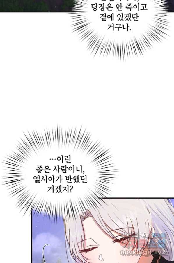 청혼하라고 구해준 건 아니었는데 26화 16