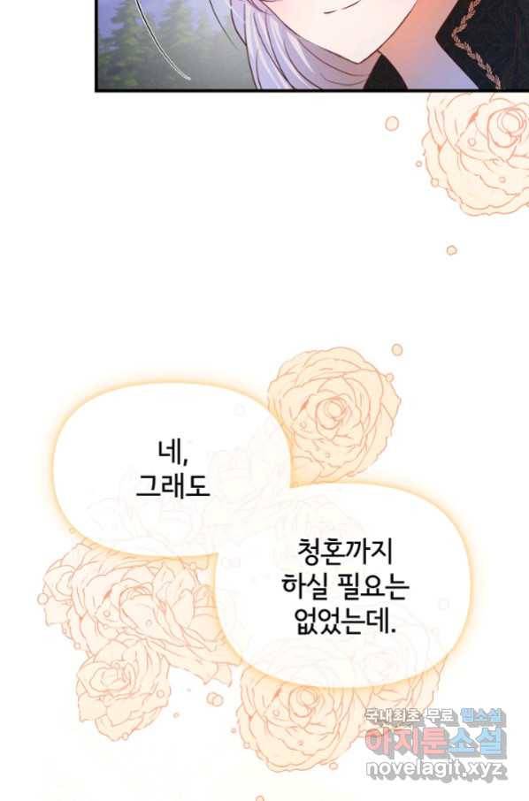 청혼하라고 구해준 건 아니었는데 26화 17