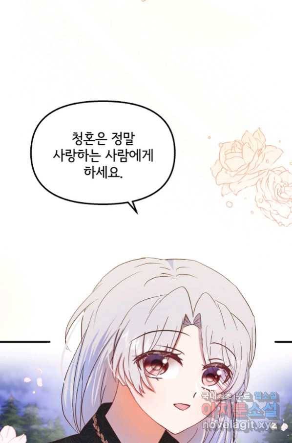 청혼하라고 구해준 건 아니었는데 26화 18