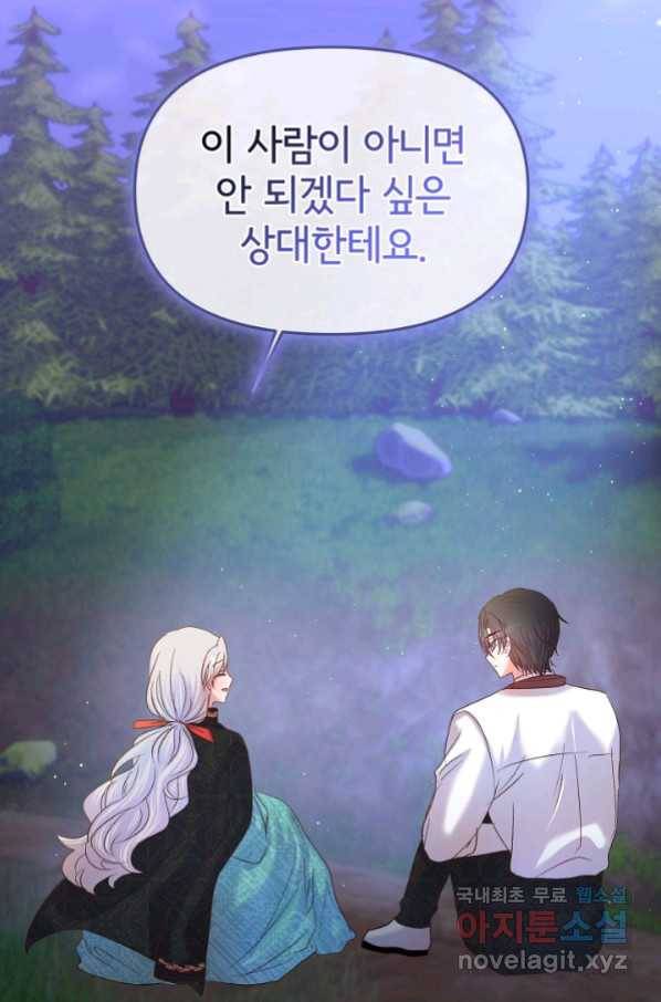 청혼하라고 구해준 건 아니었는데 26화 20