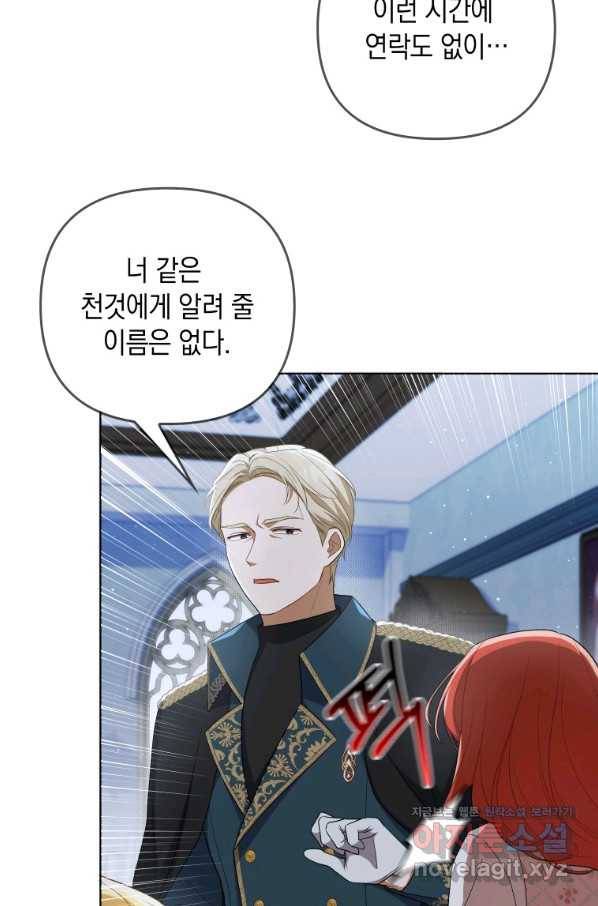 폭군의 번역기가 되어버렸다 31화 3