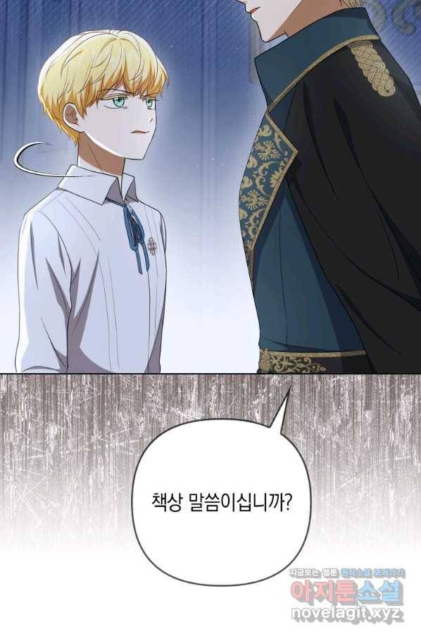 폭군의 번역기가 되어버렸다 31화 7