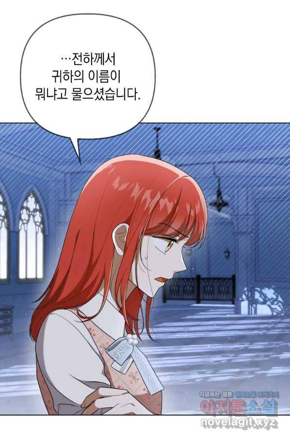폭군의 번역기가 되어버렸다 31화 8