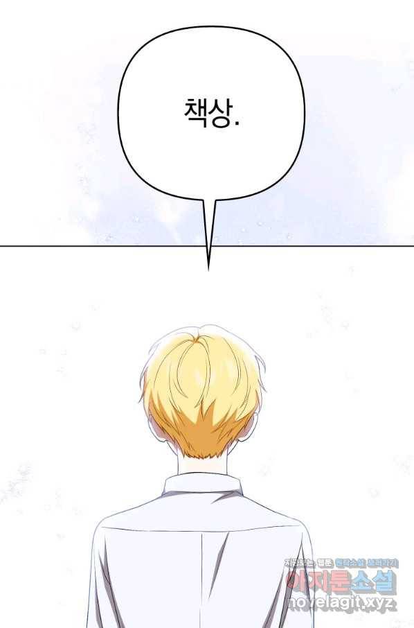 폭군의 번역기가 되어버렸다 31화 9