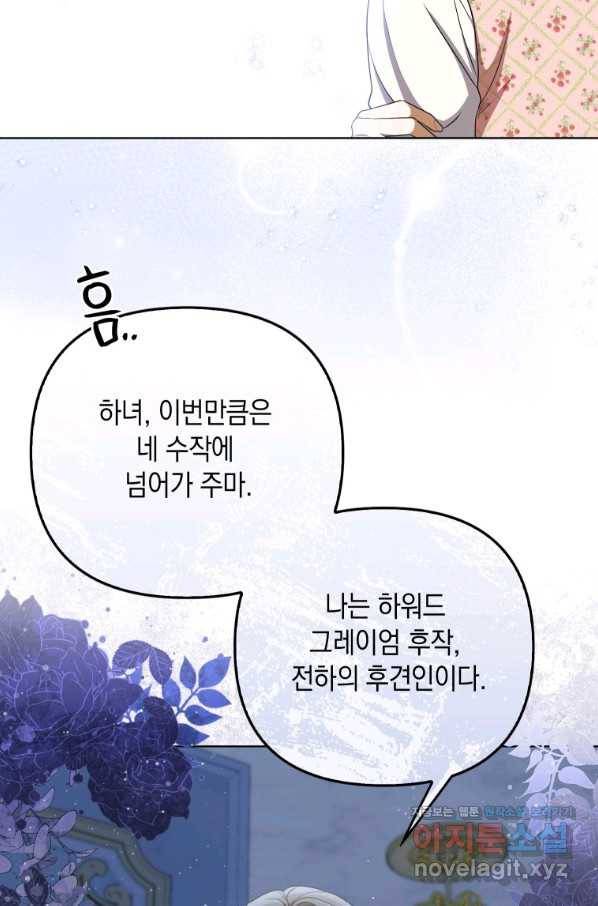 폭군의 번역기가 되어버렸다 31화 11