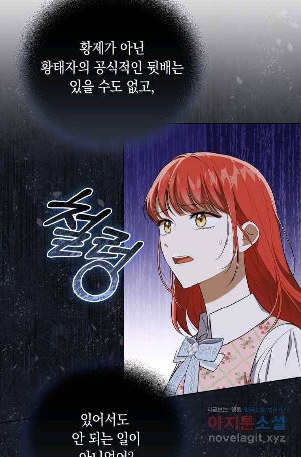 폭군의 번역기가 되어버렸다 31화 13
