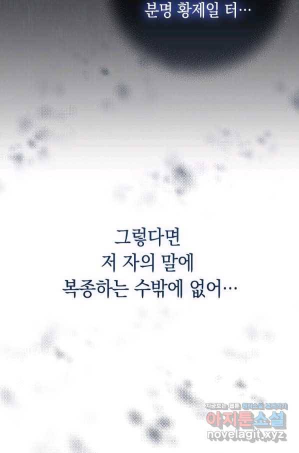 폭군의 번역기가 되어버렸다 31화 15