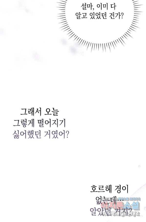 폭군의 번역기가 되어버렸다 31화 17