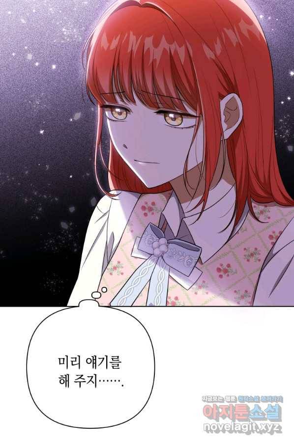 폭군의 번역기가 되어버렸다 31화 19