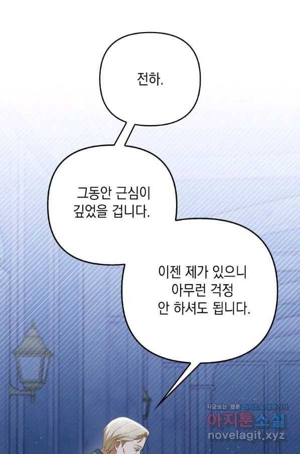 폭군의 번역기가 되어버렸다 31화 20