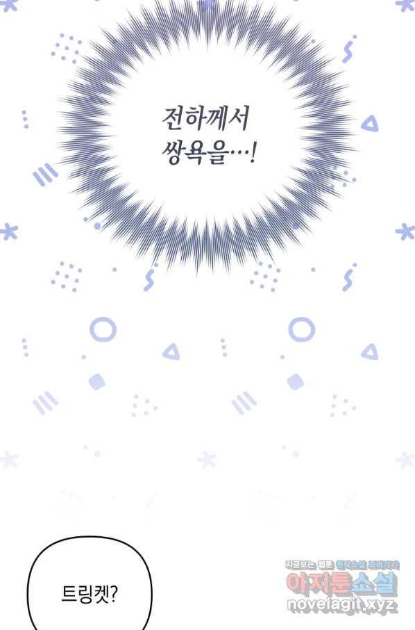 폭군의 번역기가 되어버렸다 31화 23