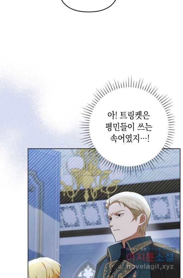 폭군의 번역기가 되어버렸다 31화 26
