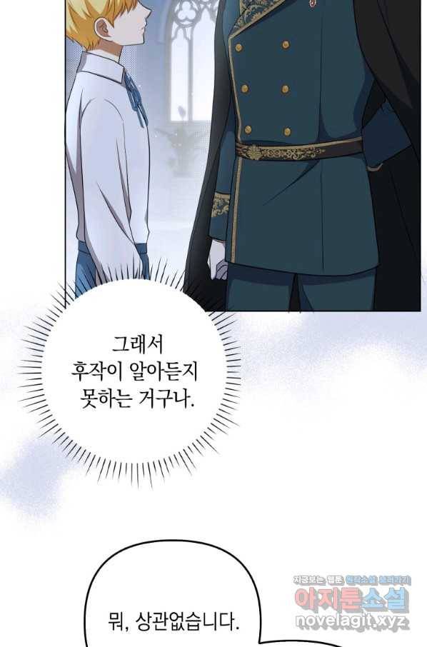 폭군의 번역기가 되어버렸다 31화 27
