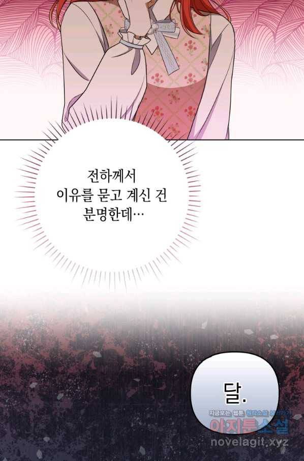 폭군의 번역기가 되어버렸다 31화 32