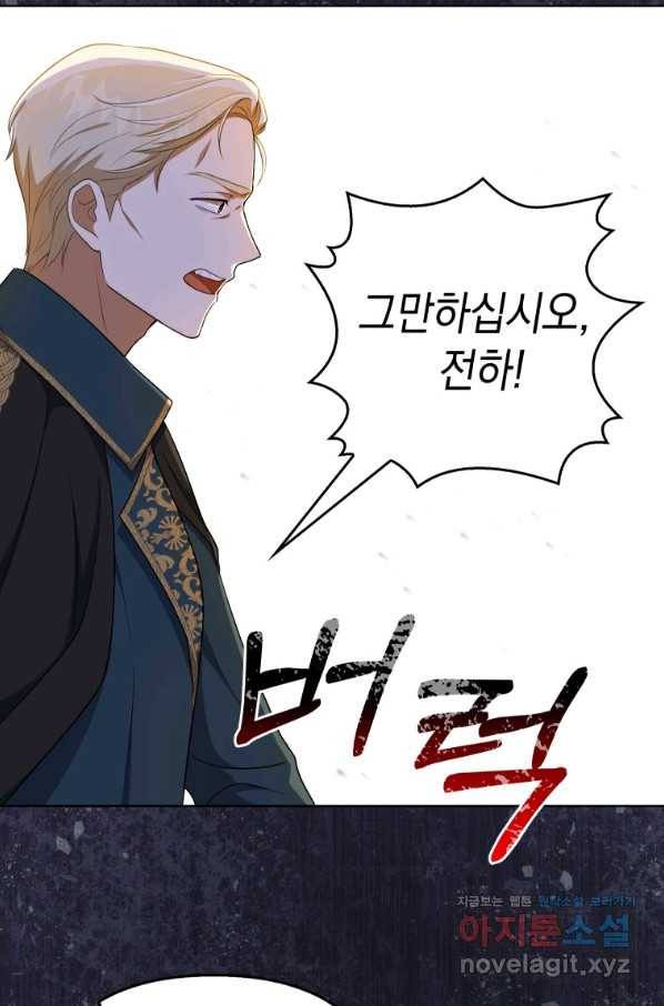폭군의 번역기가 되어버렸다 31화 33