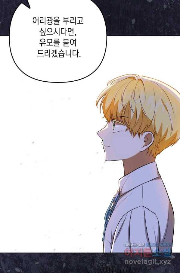 폭군의 번역기가 되어버렸다 31화 34