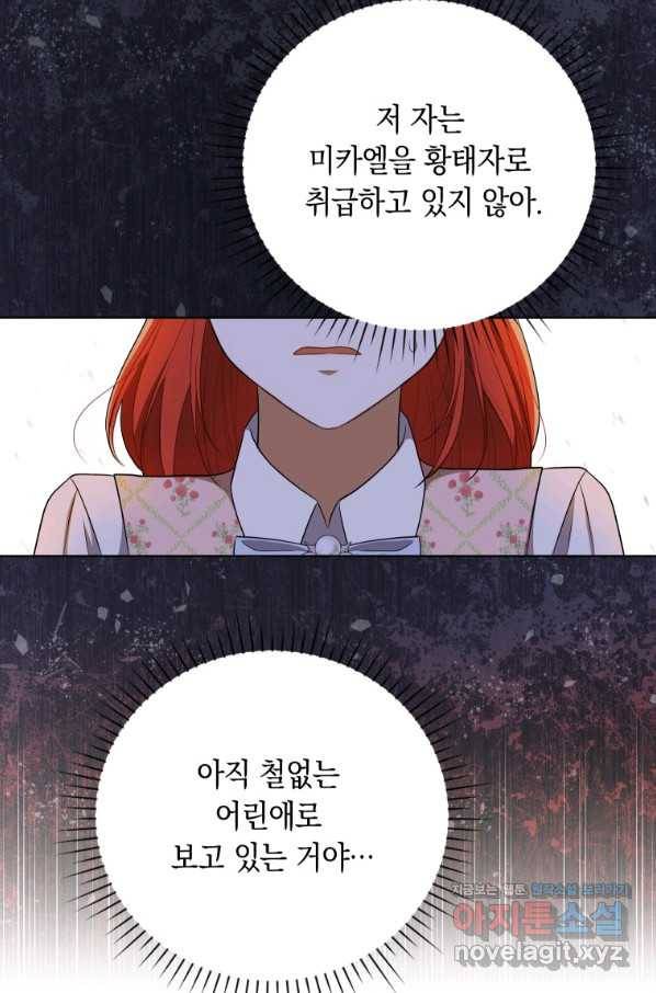 폭군의 번역기가 되어버렸다 31화 35