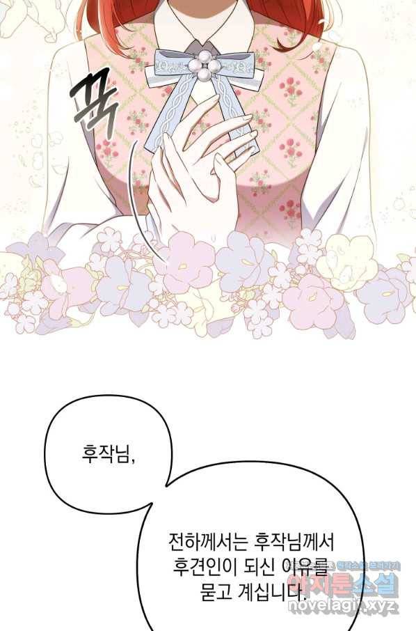 폭군의 번역기가 되어버렸다 31화 37