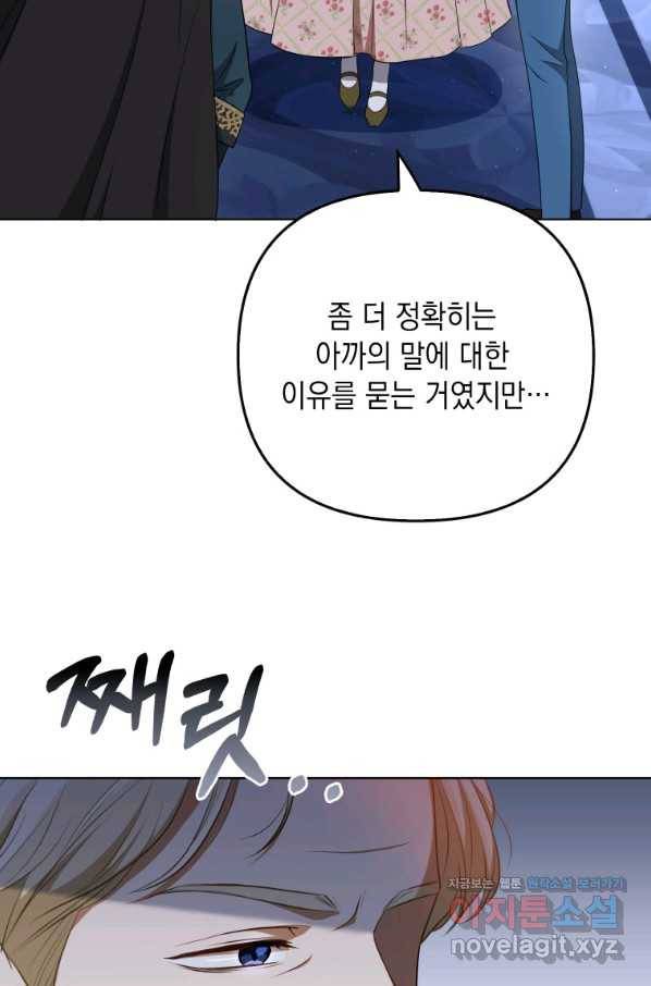 폭군의 번역기가 되어버렸다 31화 39