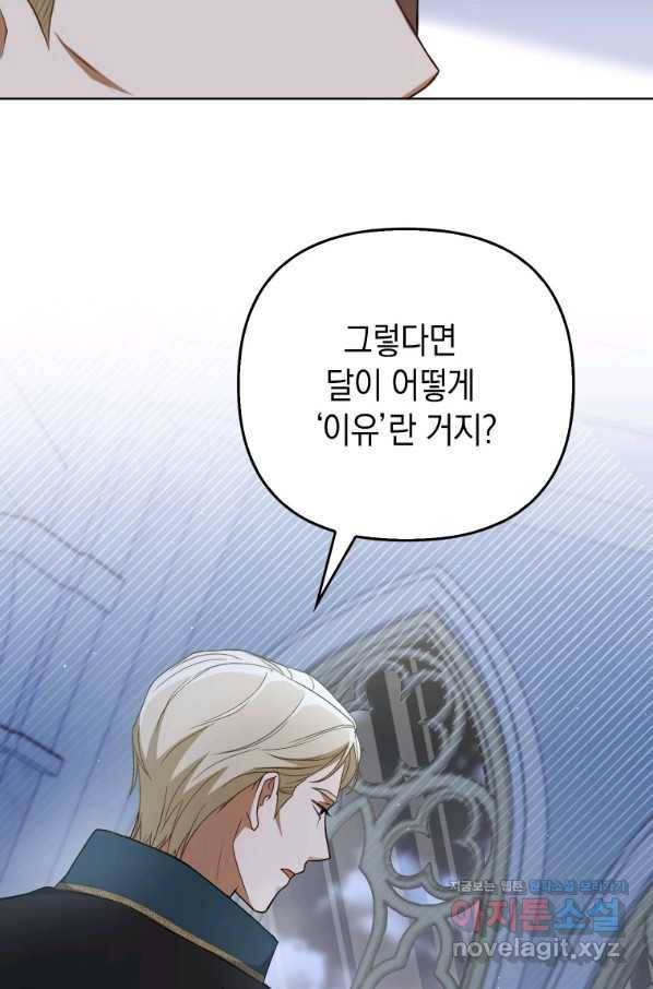 폭군의 번역기가 되어버렸다 31화 40