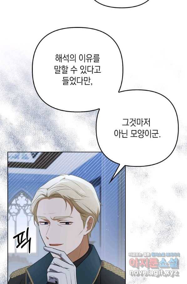 폭군의 번역기가 되어버렸다 31화 42