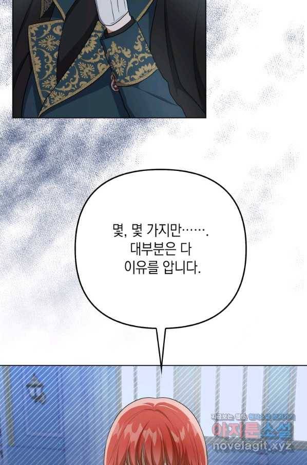 폭군의 번역기가 되어버렸다 31화 43