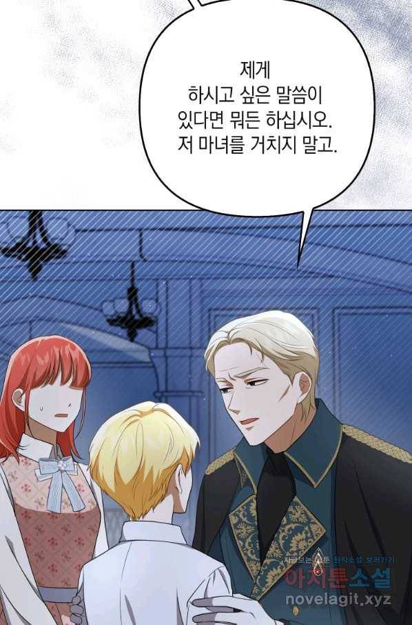 폭군의 번역기가 되어버렸다 31화 45