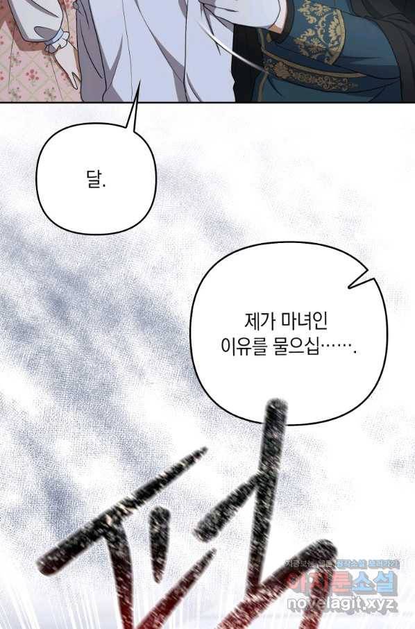 폭군의 번역기가 되어버렸다 31화 46