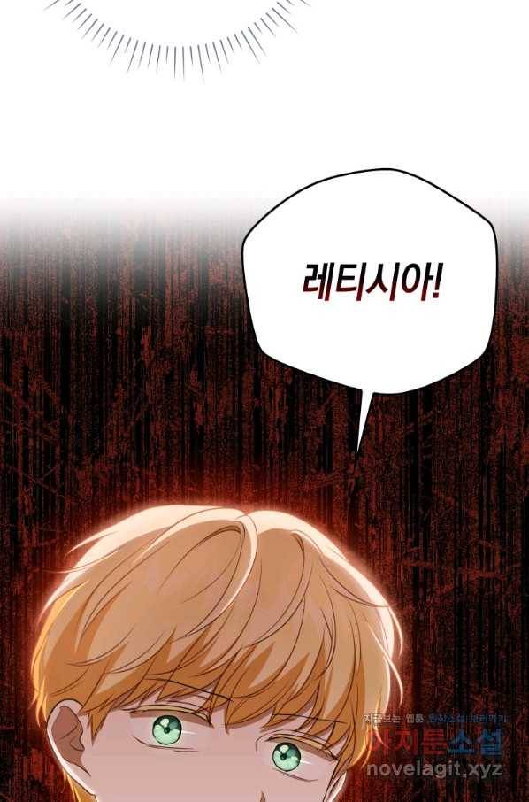 폭군의 번역기가 되어버렸다 31화 49