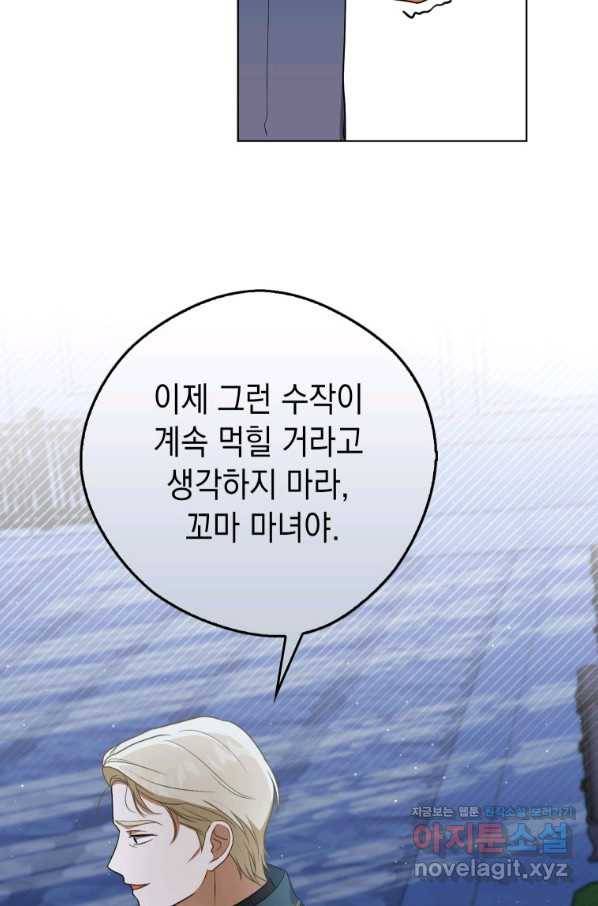 폭군의 번역기가 되어버렸다 31화 51