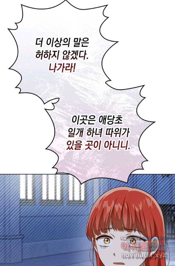 폭군의 번역기가 되어버렸다 31화 53