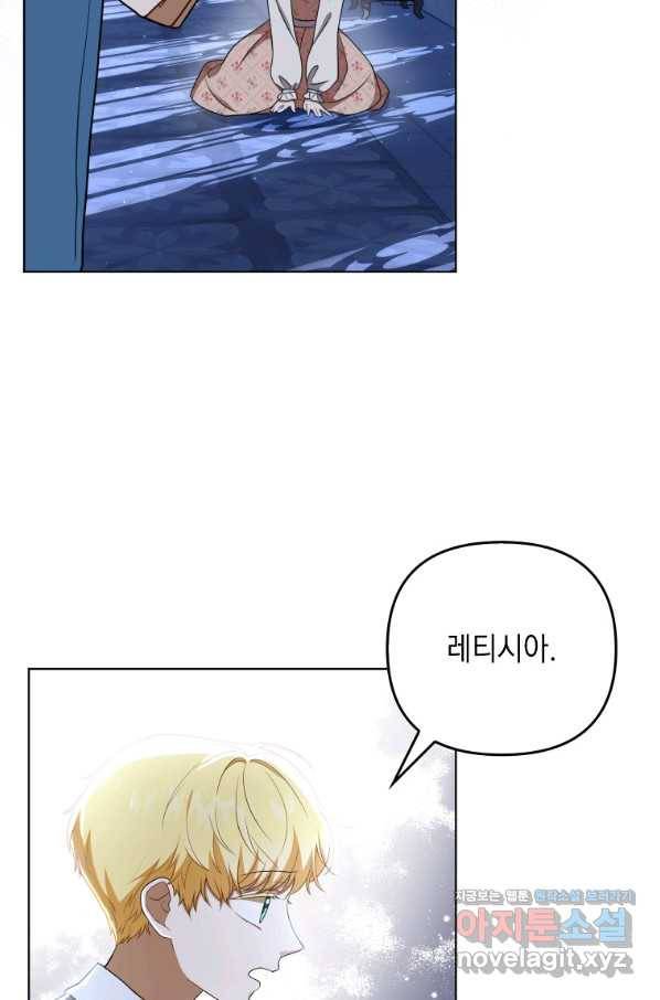 폭군의 번역기가 되어버렸다 31화 57