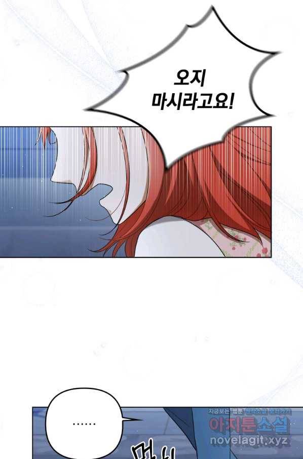 폭군의 번역기가 되어버렸다 31화 63