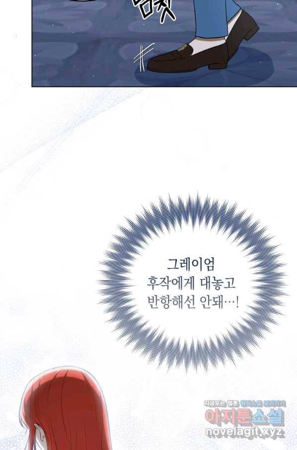폭군의 번역기가 되어버렸다 31화 64