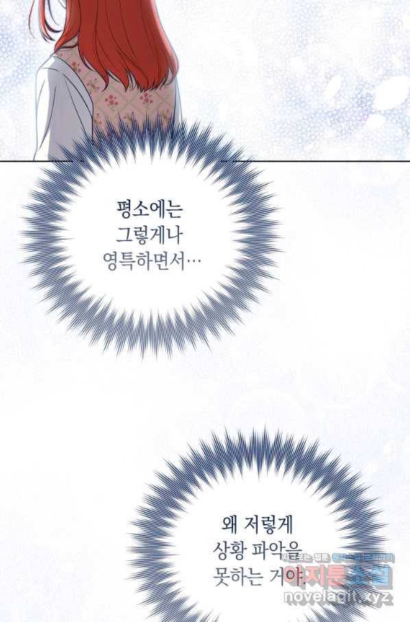 폭군의 번역기가 되어버렸다 31화 65