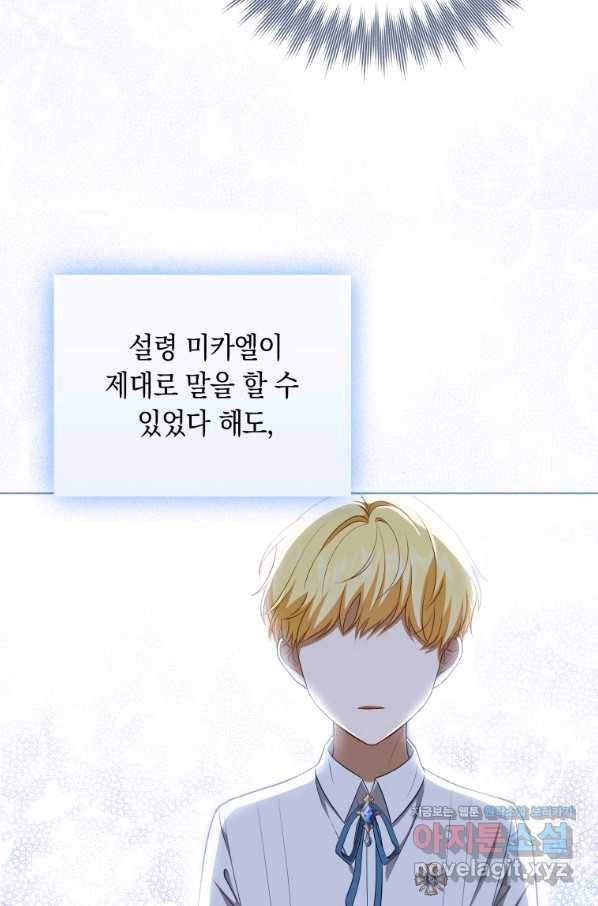 폭군의 번역기가 되어버렸다 31화 66