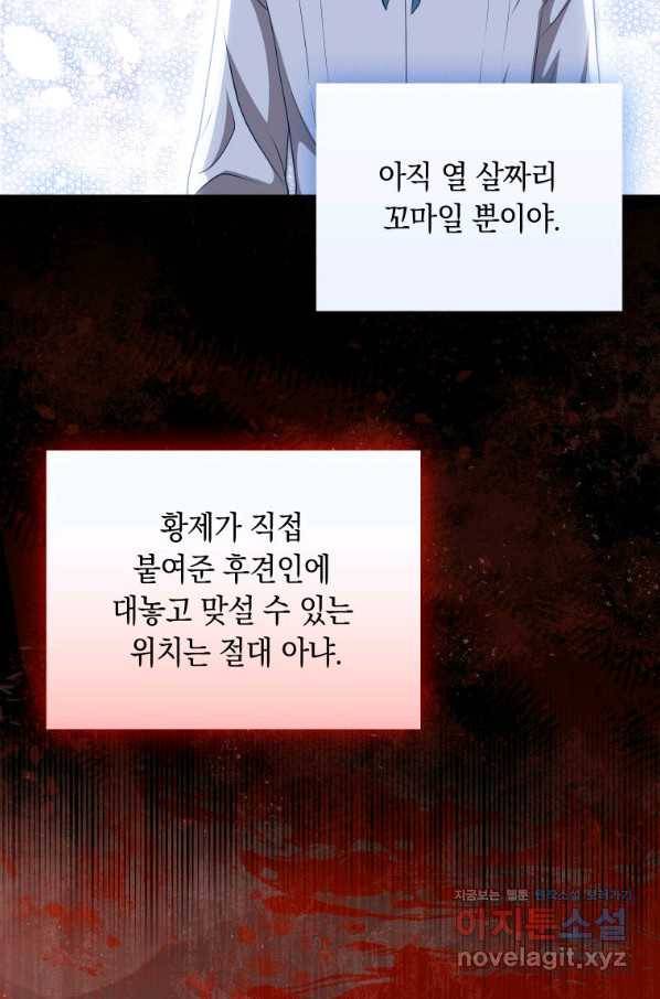 폭군의 번역기가 되어버렸다 31화 67