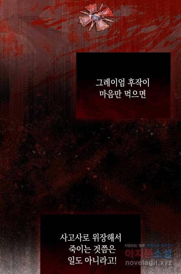 폭군의 번역기가 되어버렸다 31화 68