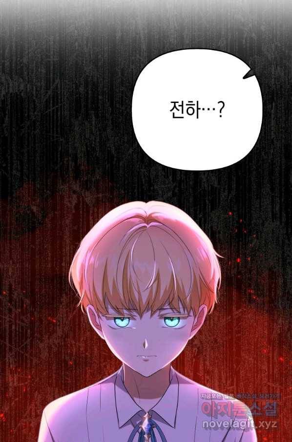 폭군의 번역기가 되어버렸다 31화 71